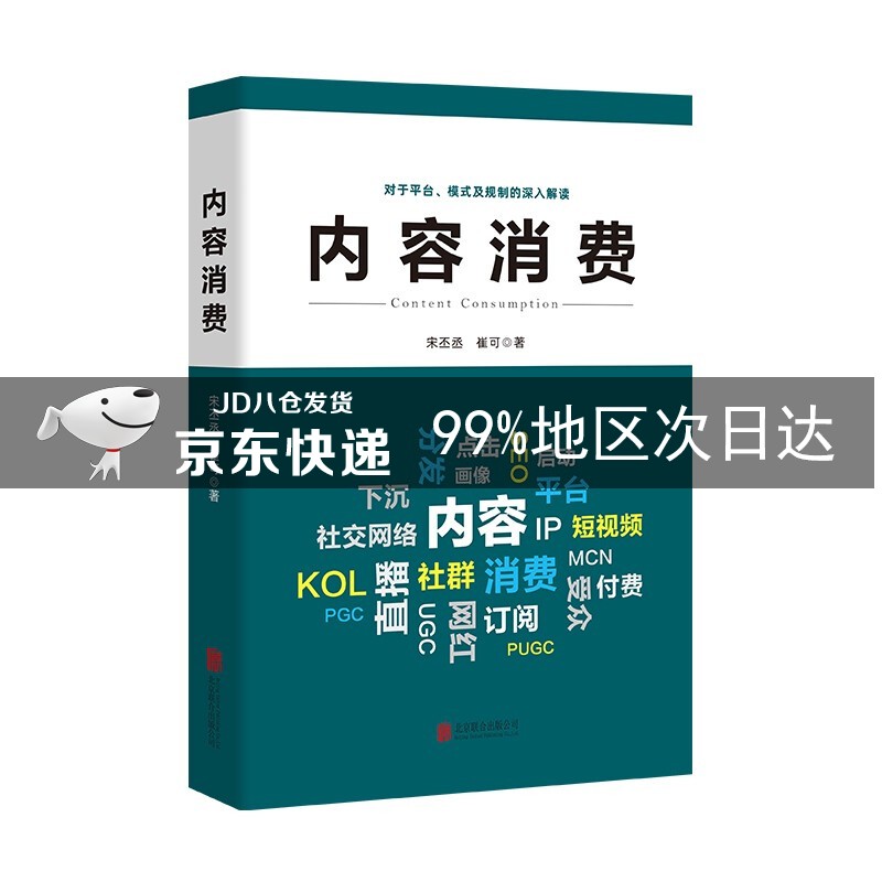 内容消费