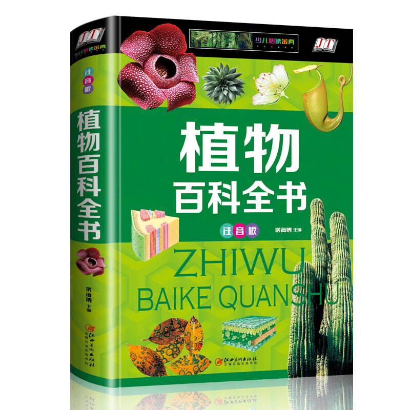 百科全书大普 正版精装版动万物百科全书礼物小学生博物馆大百科全