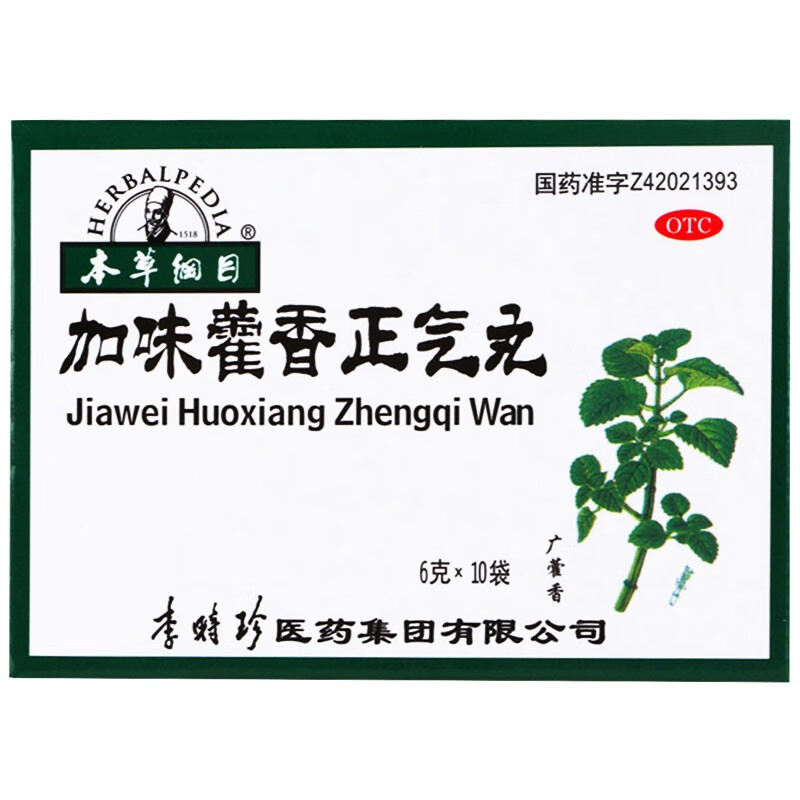 李时珍本草纲目加味藿香正气丸6g*10袋 解表化湿理气中和用于外感风寒
