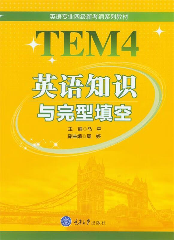 英语知识与完型填空