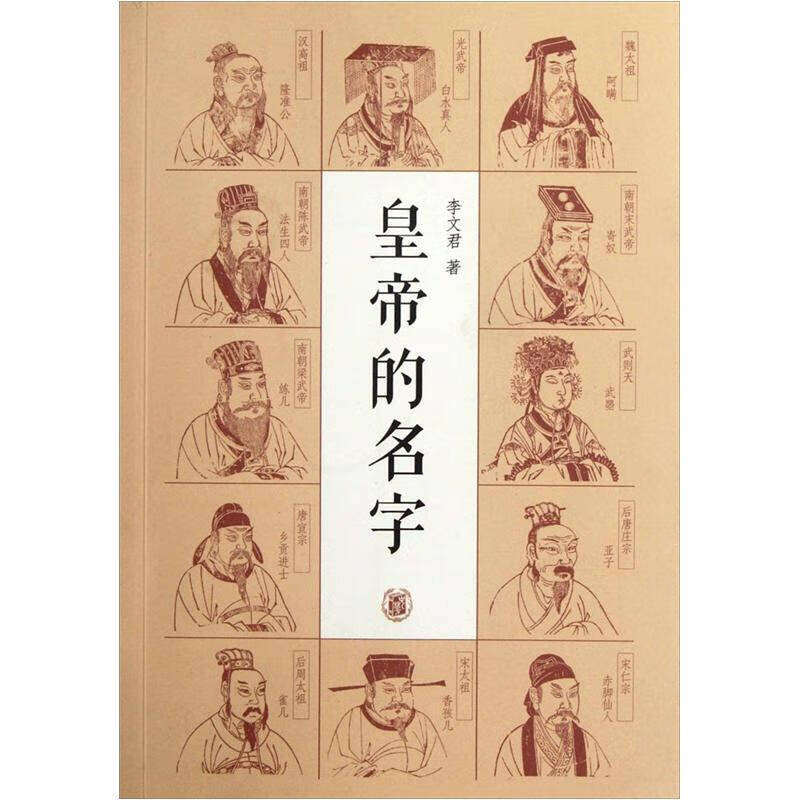 皇帝的名字【正版图书,放心购买】