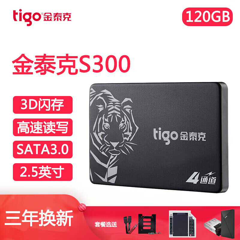 金泰克（tigo） 筆記本電腦臺(tái)式機(jī)電腦SSD固態(tài)SATA3接口硬盤兼容各品牌電腦 S320   1TB IDEAPAD500/300S/320