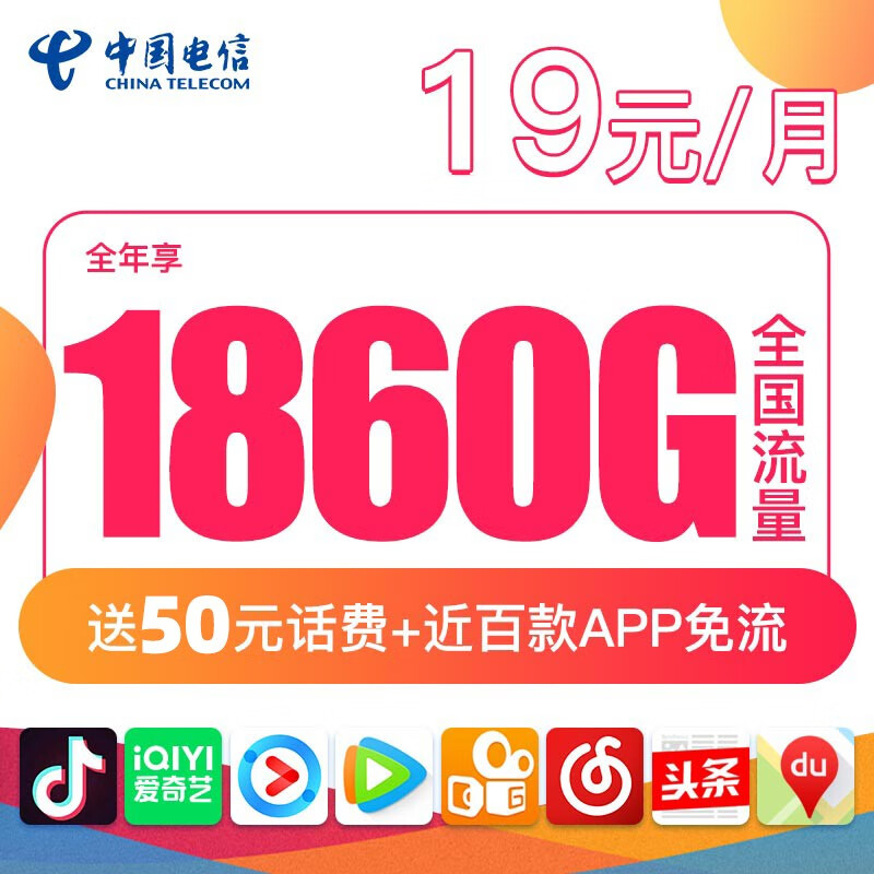 中国电信中国电信19元155G星卡流量卡5g网手机卡电话卡通用大流量不限速卡首月免月租 19元/月享155G大流量