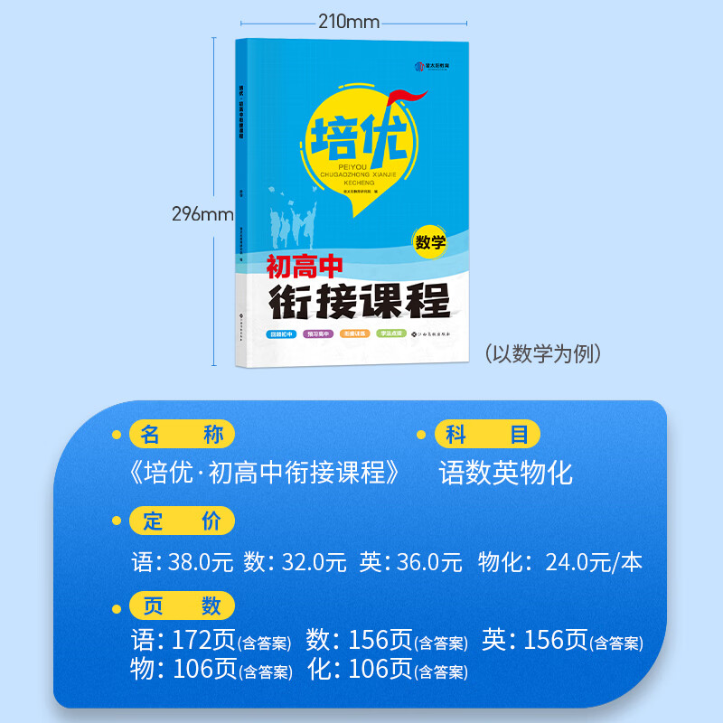 2022培优衔接初高中衔接教材试题语文数学英语物理化学初中升高中人教版暑假资料新高一辅导书全套预科班 初升高衔接（化学） 九年级/初中三年级
