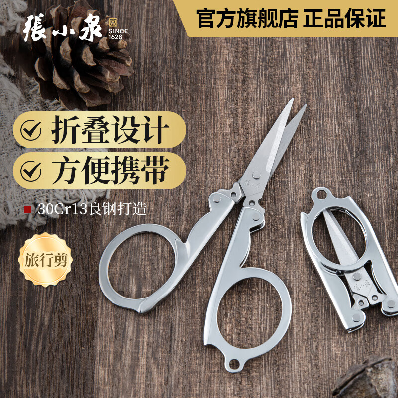 張小泉剪刀 小剪子 不銹鋼折疊旅行剪刀帶鑰匙扣剪刀666S 原色