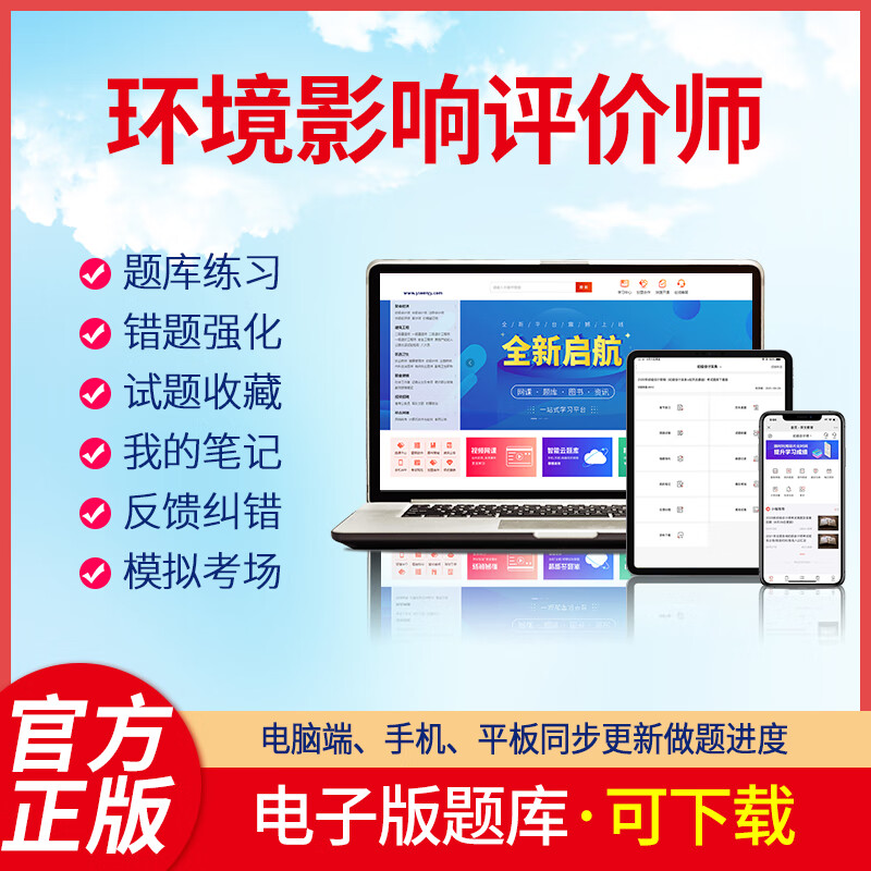 羿文教育电子版题库2023环境影响评价师环境影响评价相关法律法规 技术导则与标准 环境影响评价技术方 《环境影响评价技术方法》 在线版+下载版