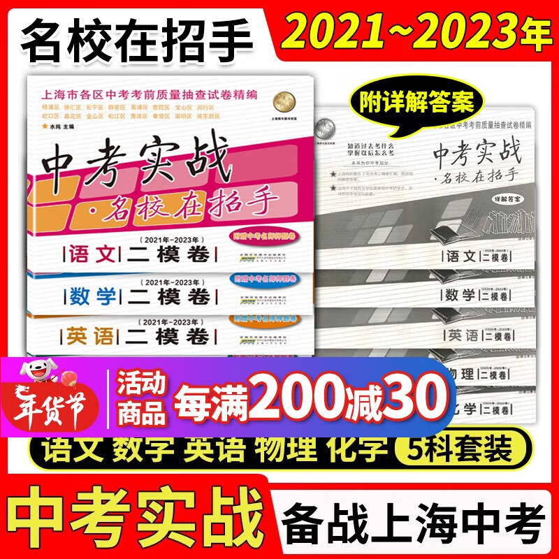 2023版上海中考实战名校在招手一模卷语文数学英语物理化学 2021-2023中考实战名校在招手上海中考语文数学二模 语文数学英语物理化学一模卷上海市中考一模卷语文初三一模二模卷卷试卷汇编 中考二模卷