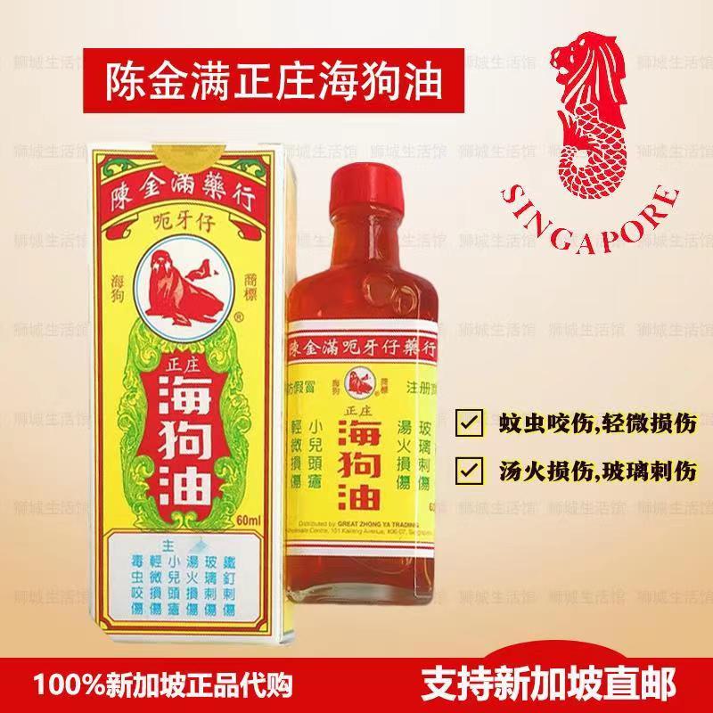 上海新加坡代购 新加坡港香兰通血透骨膏10片装 新加坡陈金满海狗油