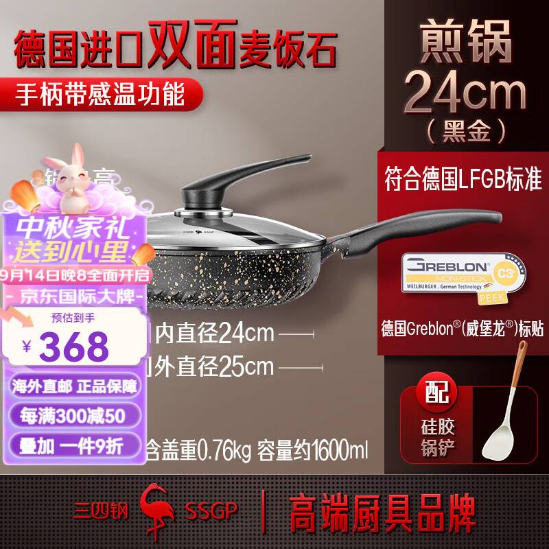 三四钢（SSGP）德国进口麦饭石 防凸平底锅家用不粘锅燃气灶电磁炉不沾炒锅煎锅 24cm+硅胶铲【进口黑金麦饭