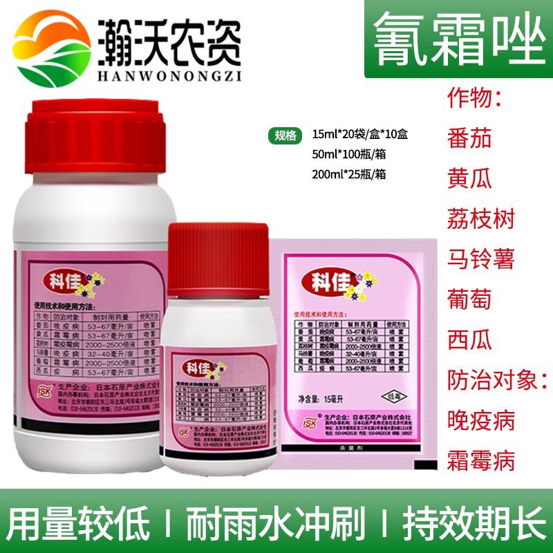 石原日本科佳氰霜唑番茄黄瓜葡萄西瓜草莓霜霉病晚早疫病进口杀菌剂