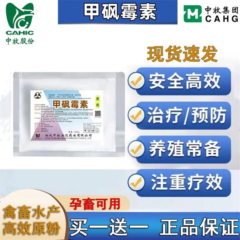 兽用原粉可溶性粉98%鸡鸭鱼猪狗牛羊禽畜水产治疗饲料添加剂 甲砜霉素