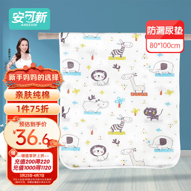 安可新 可洗隔尿垫【1条装】婴幼儿纯棉护理垫防漏尿垫80*100cm动物园款使用感如何?