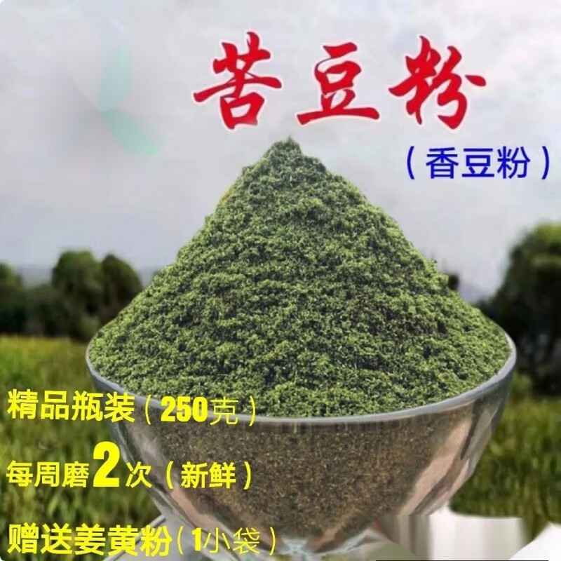 苦豆粉 250克 苦豆粉香豆粉香豆子蒸花卷调料香苜蓿天然甘肃特产 250g