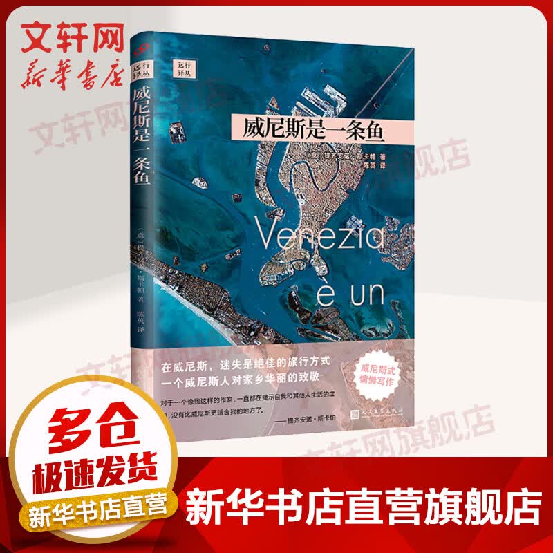威尼斯是一条鱼