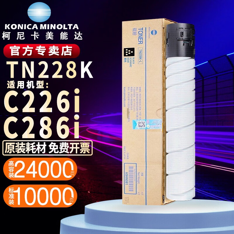 柯尼卡美能達 TN228KCMY原裝碳粉墨盒 適用于柯美C226i/C286i打印機復印機墨粉盒 TN228K黑色【大容量24000印量,547g】 C226i/C286i 原裝耗材