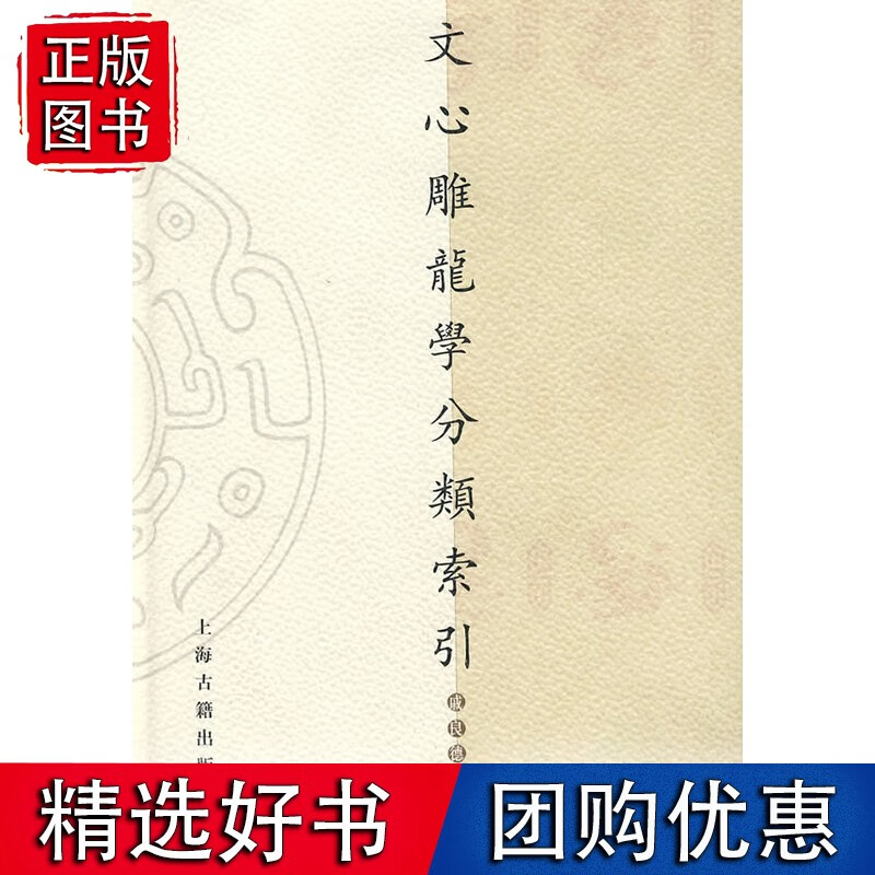 文心雕龙学分类索引