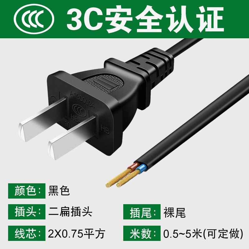 鹏港 2插电源线带插头带线单插头0.5/0.75平两项两孔2芯二脚裸尾纯铜线 国标二扁直头裸尾2×0.75平方【黑色】 0.5米