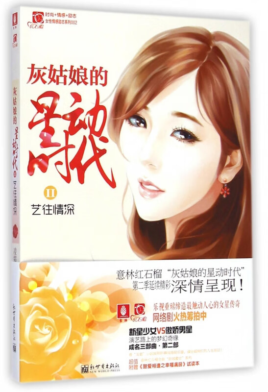 灰姑娘的星动时代(Ⅱ艺往情深)