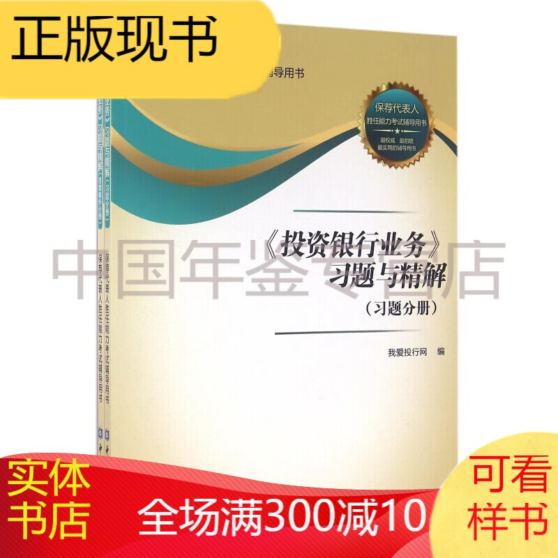 《投资银行业务》习题与精解