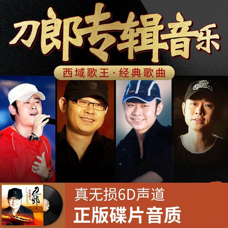 刀郎u盘车载个人专辑合集天籁草原歌曲经典怀旧老歌无损民族音乐伤感