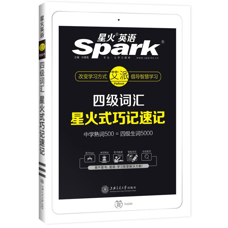 四级巧记速记乱序版词汇