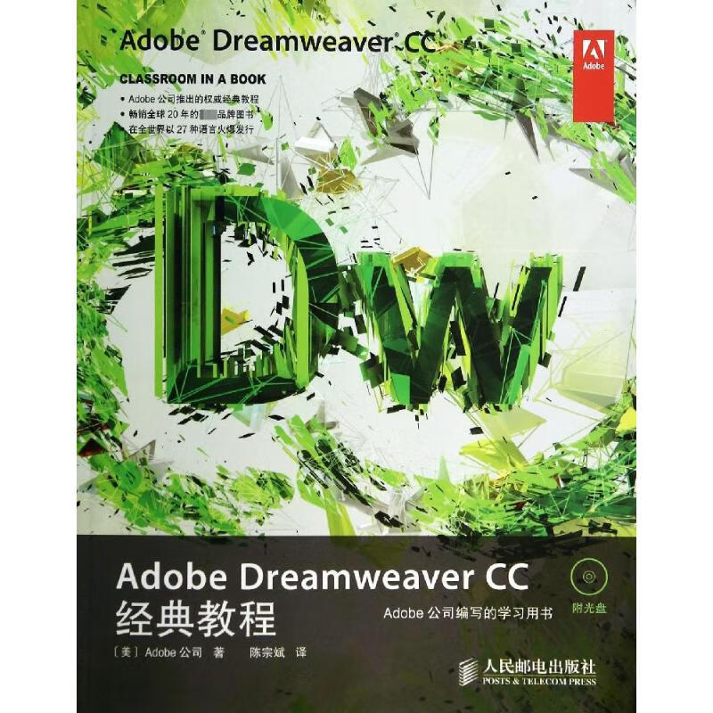 Adobe Dreamweaver CC经典教程