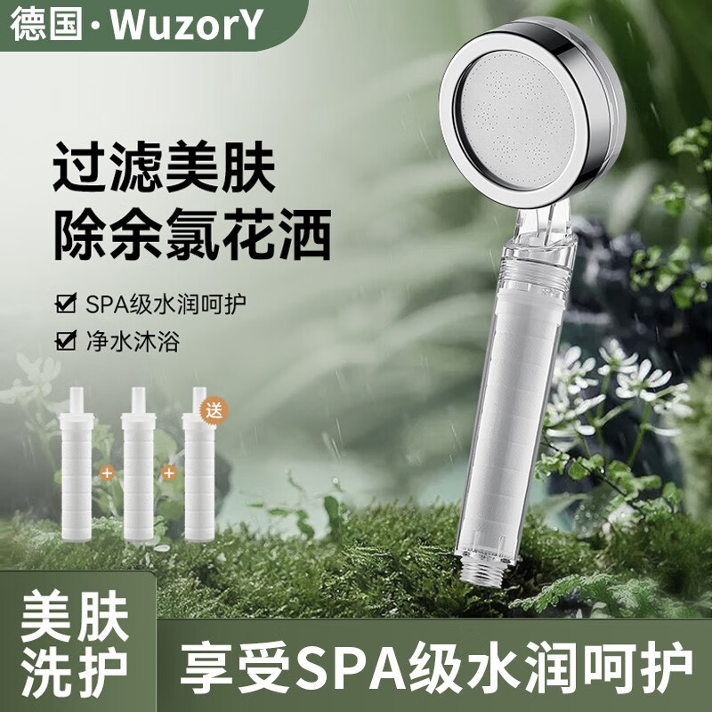 Wuzory【德国】净水过滤花洒过滤器增压家用淋浴头手持花洒喷头除氯美肤 过滤净水花洒（含加厚滤芯*3） 多重过滤丨美肤护发怎么看?