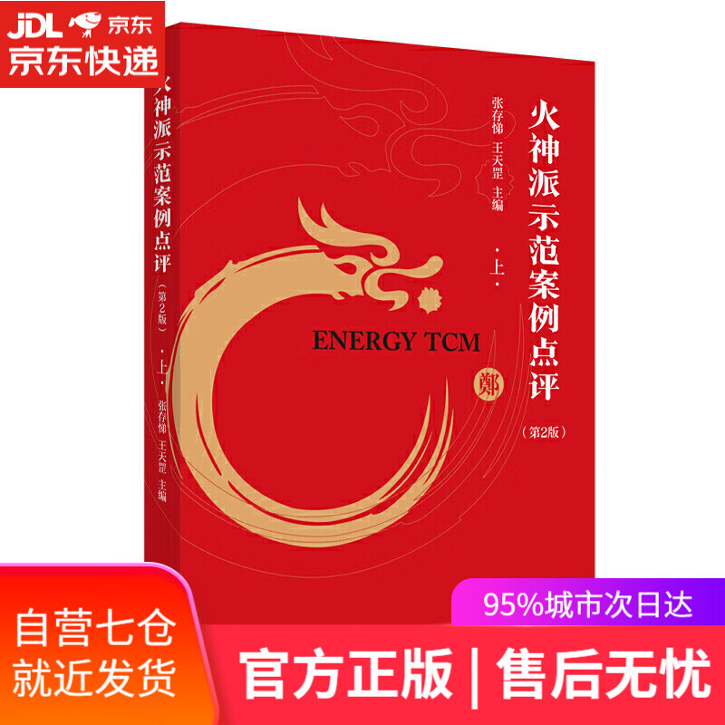 【新华书店】火神派示范案例点评·上