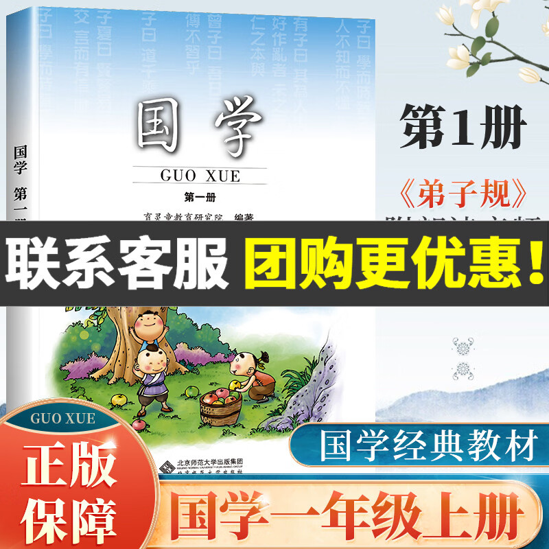 2022版国学册小学一年级上册弟子规国学经典教材正版注音版 第1册