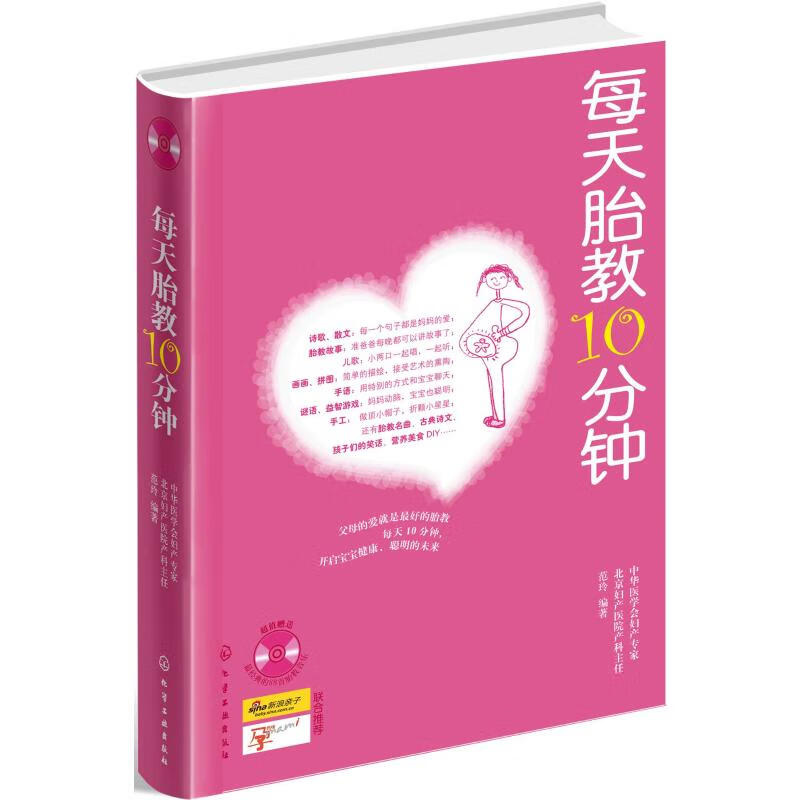 每天胎教10分钟 