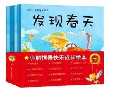 嗨小熊的快乐成长 丹尼【书】