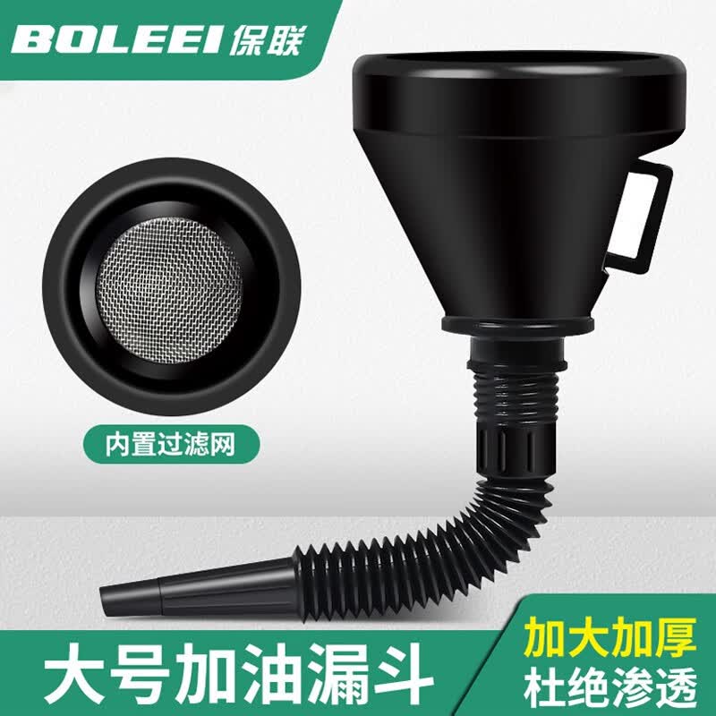 保联加油漏斗汽车摩托车专用塑料加机油过滤漏斗货车加尿素加汽油油漏 黑色漏斗 带过滤网
