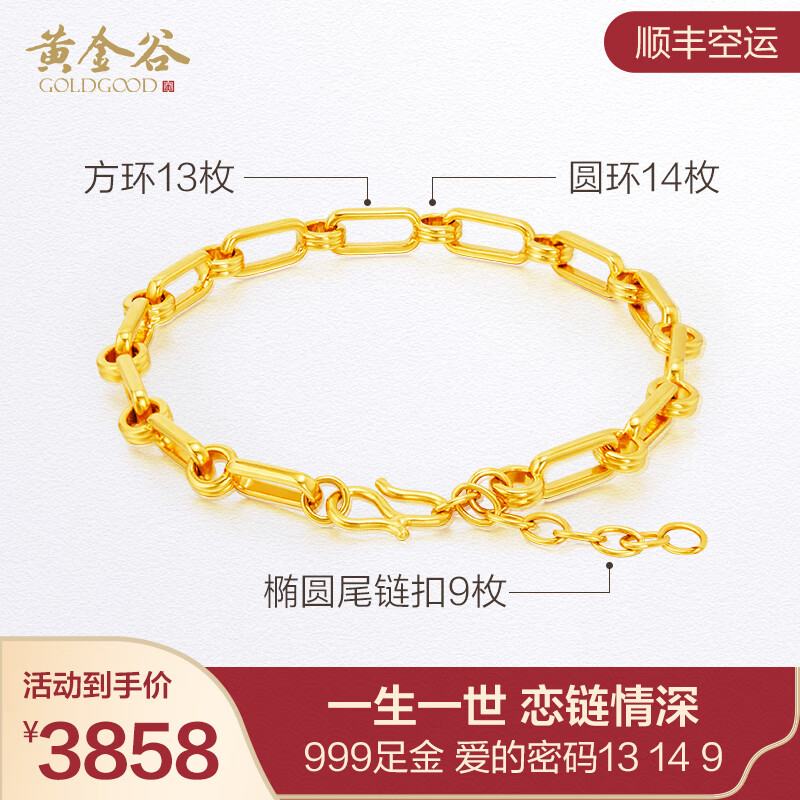 黄金谷情人节礼物一生一世黄金手链女足金999素链复古简约几何金手链 19.5cm 6.6g（含工费528元）