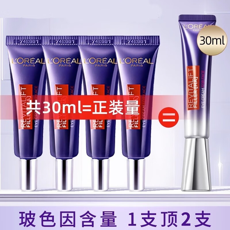 欧莱雅（LOREAL）欧莱雅紫熨斗眼霜紫烫斗淡化细纹黑眼圈眼部紧致 38 三八节礼物 紫熨斗眼霜 30ml （7.5ml*4）