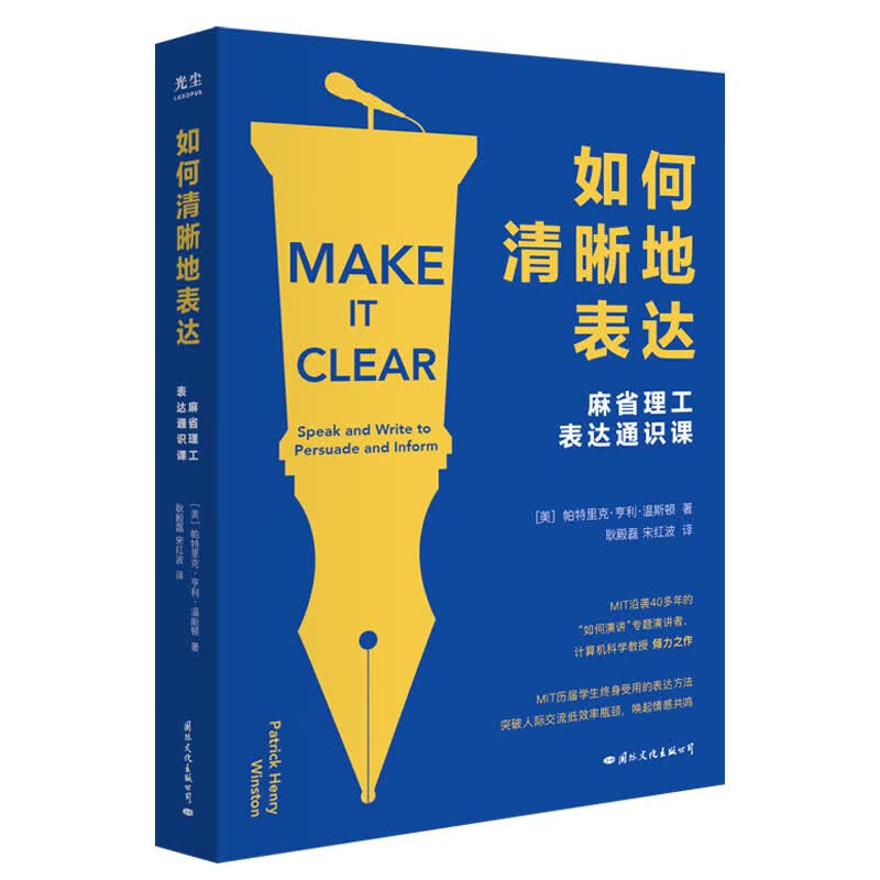 如何清晰地表达