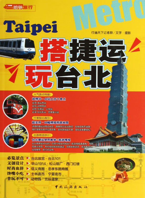 搭捷运玩台北