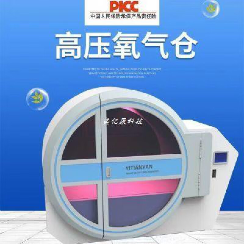 高压氧舱端粒舱高压氧舱太空舱旋磁舱细胞舱微压氧仓端粒 端粒修复舱