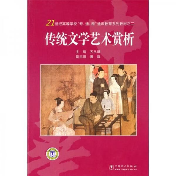 传统文学艺术赏析
