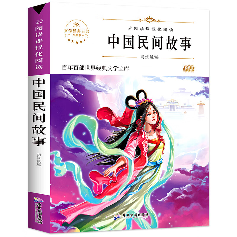 全套4册中国民间故事五年级上册课外书必读