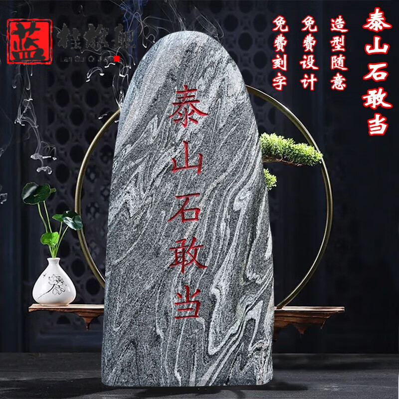 旅橙泰山石敢当大号室外原石补角庭院靠山化路冲门牌刻字镇石头摆 高