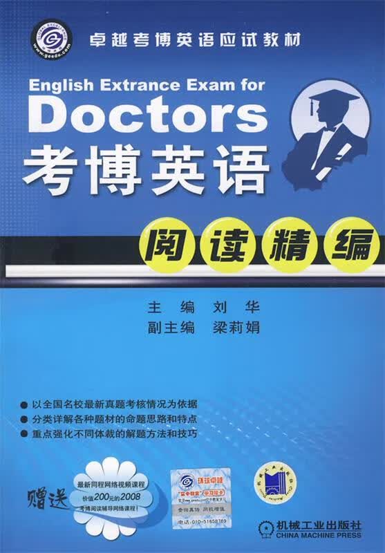 考博英语阅读精编
