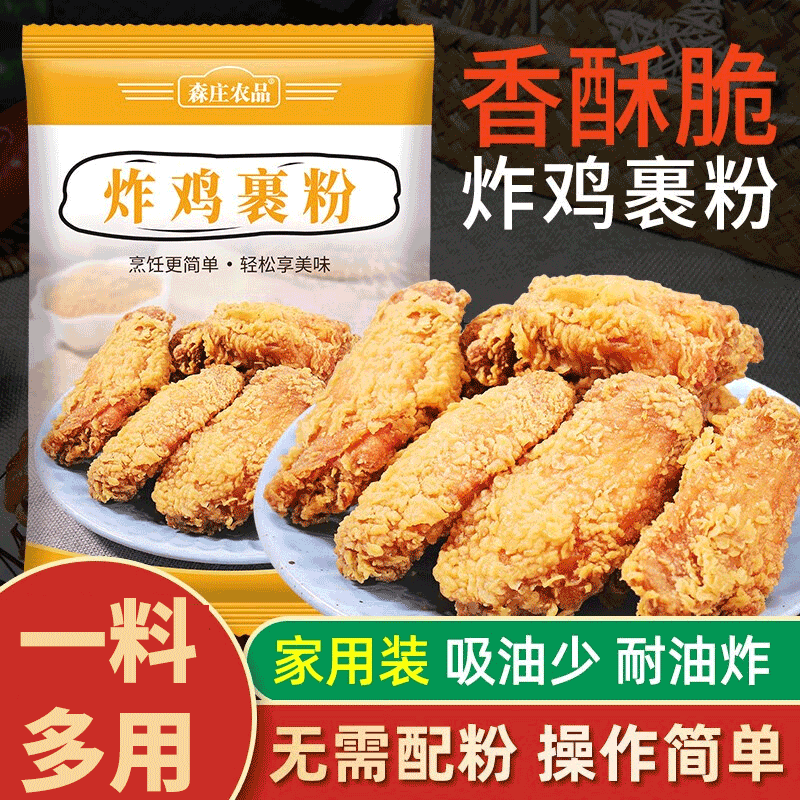 森莊農(nóng)品 炸雞裹粉腌料脆皮炸雞腿油炸香酥脆皮家用炸雞排豬排酥脆起酥粉 炸雞裹粉 100g *10包番茄醬10包