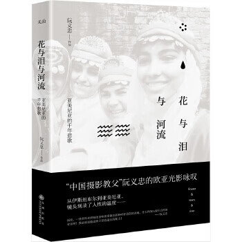 花与泪与河流:亚美尼亚的千年悲歌
