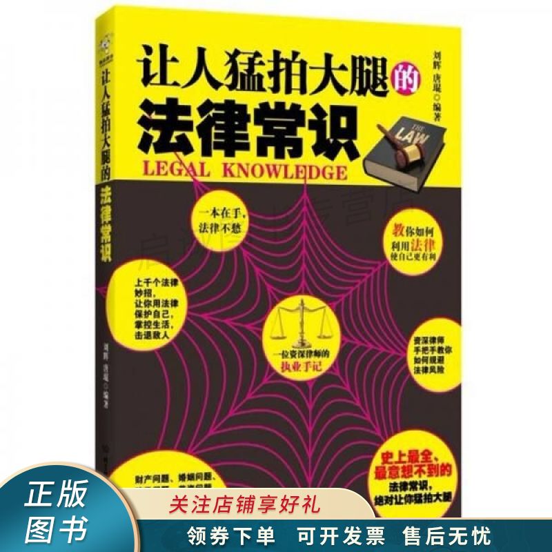 让人猛拍大腿的法律常识 刘辉