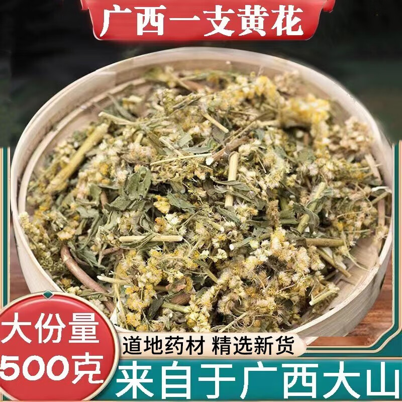一枝黄花500克野生农家新鲜一支黄花草中草药百根草老虎尿中药材 500