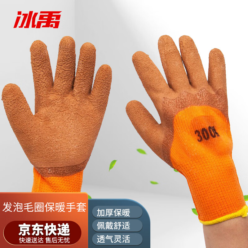 冰禹 bylj-180 冬季防寒加绒保暖劳保手套 发泡保暖毛圈手套