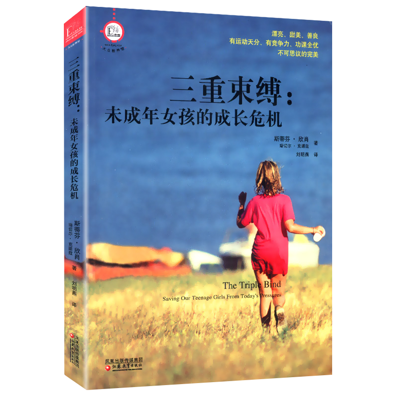 家教方法养育女孩 三重束缚:未成年女孩成