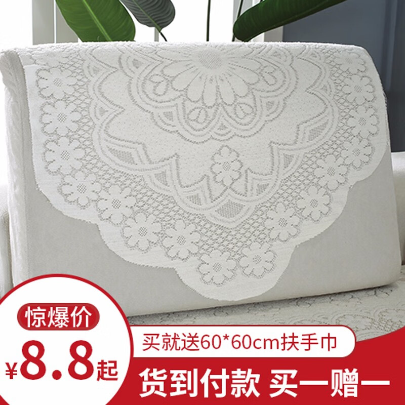 欣伊蕾絲沙發(fā)巾靠背沙發(fā)墊四季通用靠背蓋巾靠背巾扶手巾沙發(fā)蓋布罩套 純白色吉利花 大靠背巾72*85CM