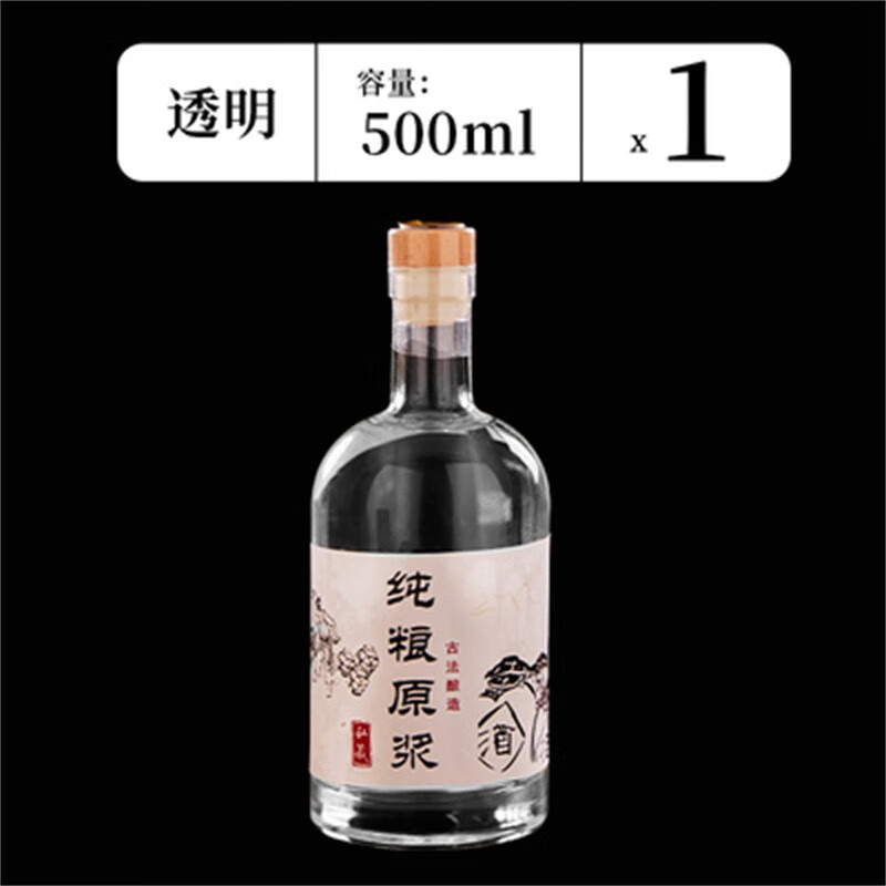漱朗 定制白酒瓶空瓶密封一斤装空酒瓶子玻璃瓶酒瓶五粮原浆 500ml