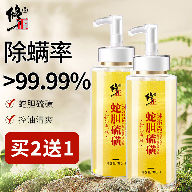 【13.9元包邮】修正除螨沐浴露 380ml/瓶